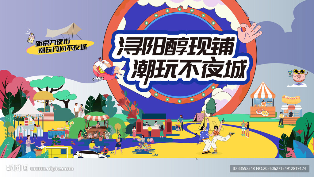 商业 活动 主画面