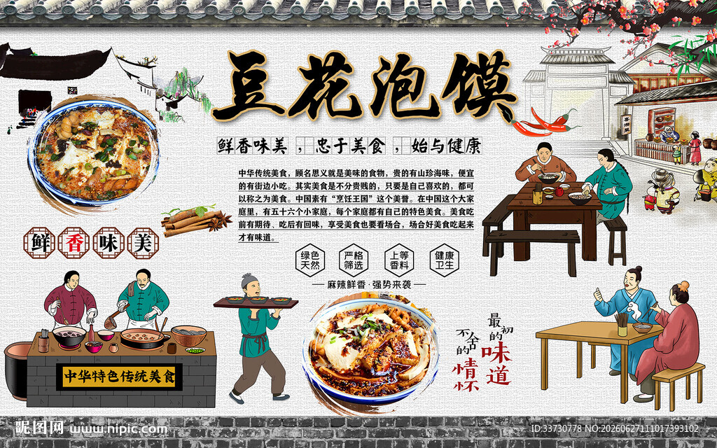 豆花泡馍