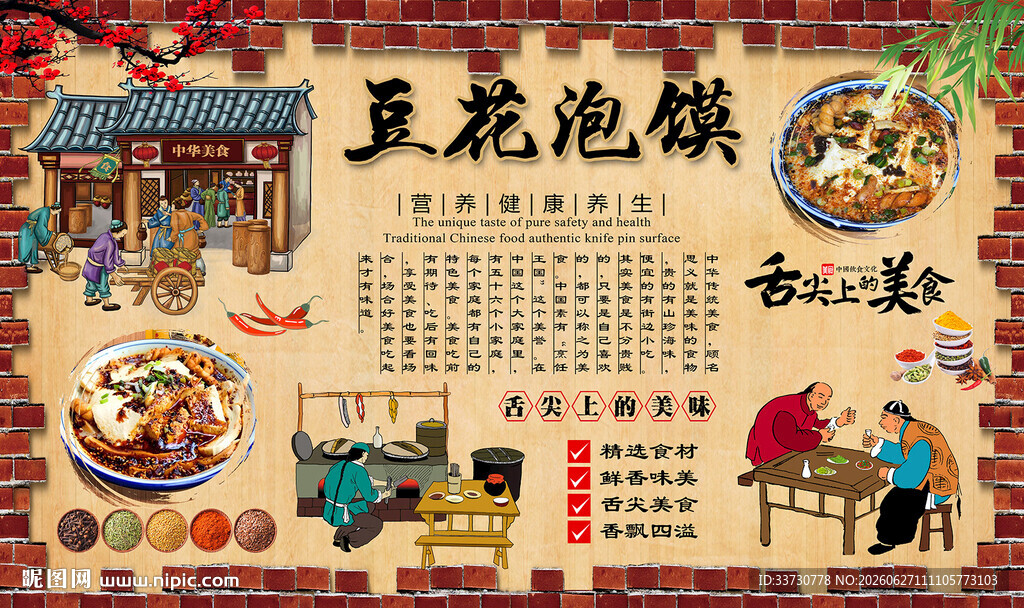 豆花泡馍