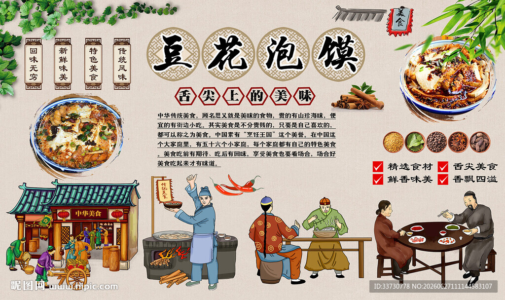 豆花泡馍
