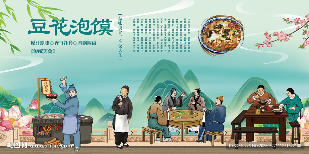 豆花泡馍