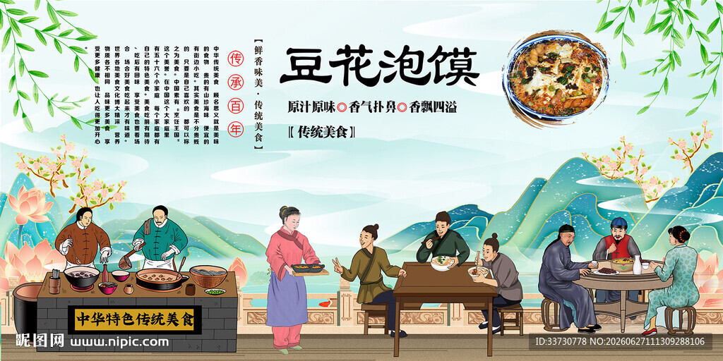 豆花泡馍