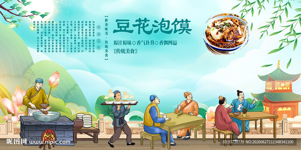豆花泡馍