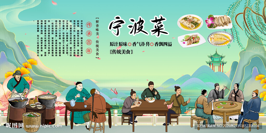 宁波菜