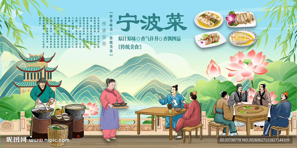 宁波菜 