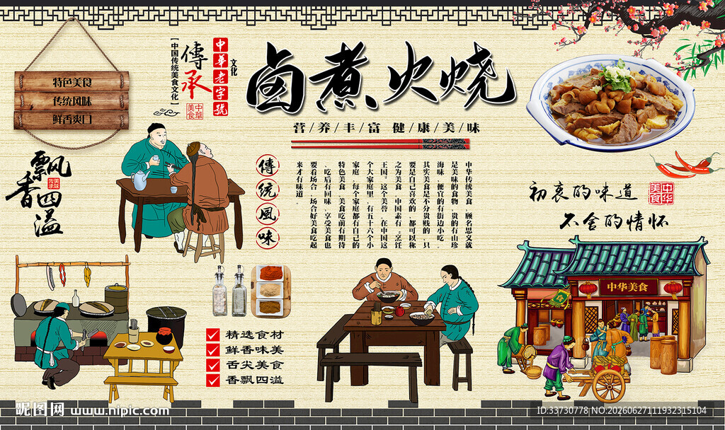 卤煮火烧