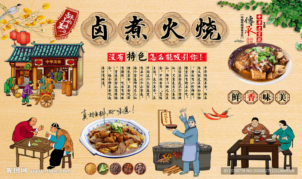 卤煮火烧