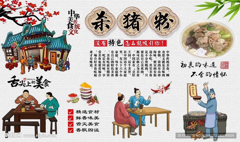 杀猪粉