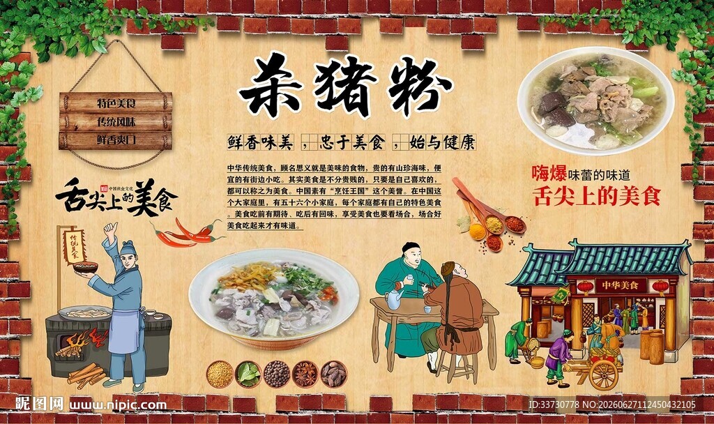 杀猪粉