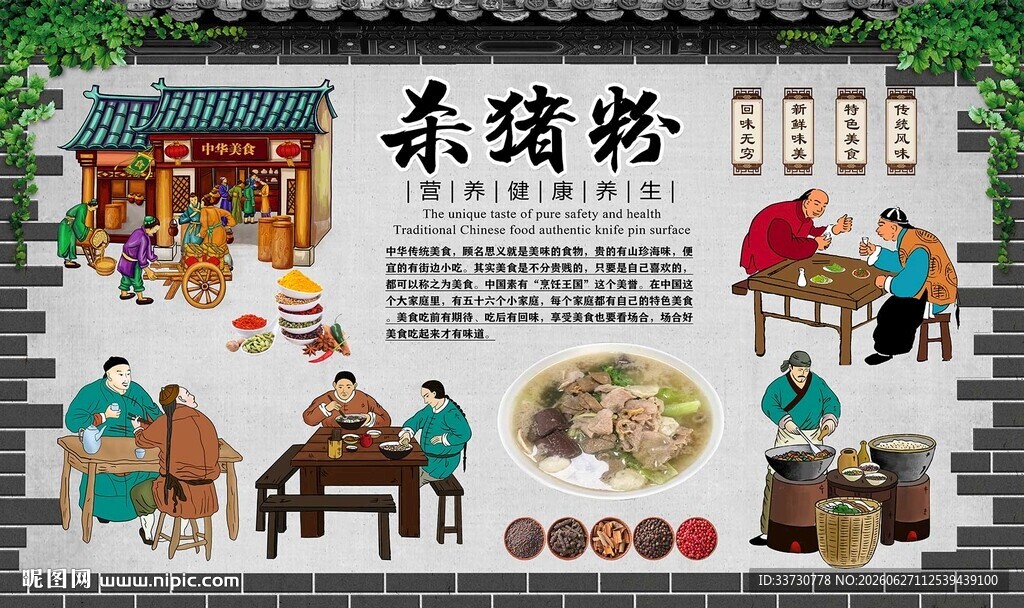 杀猪粉