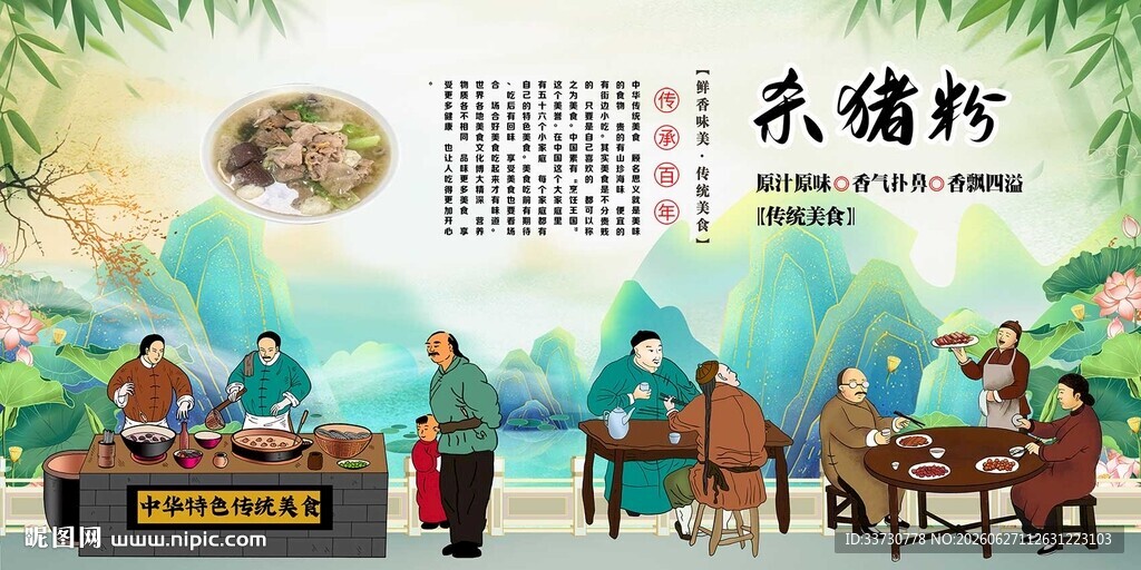 杀猪粉