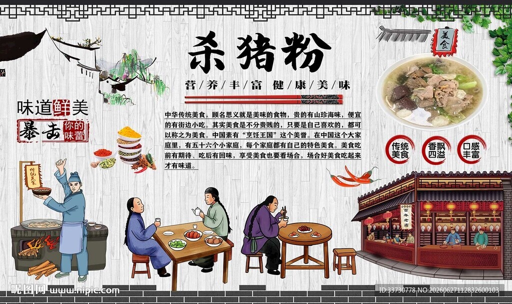 杀猪粉