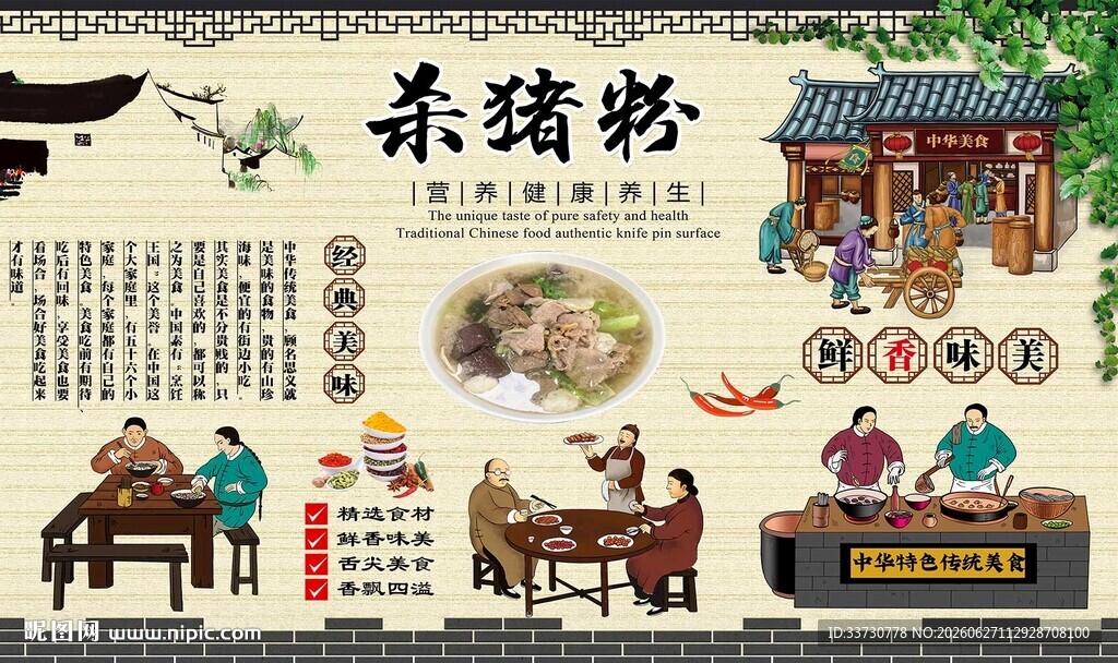 杀猪粉