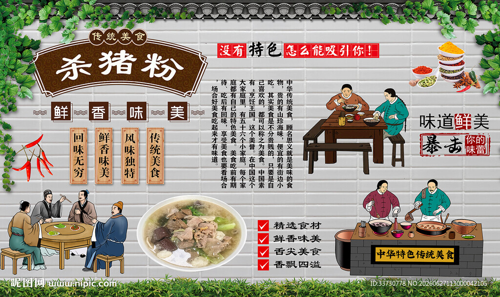 杀猪粉