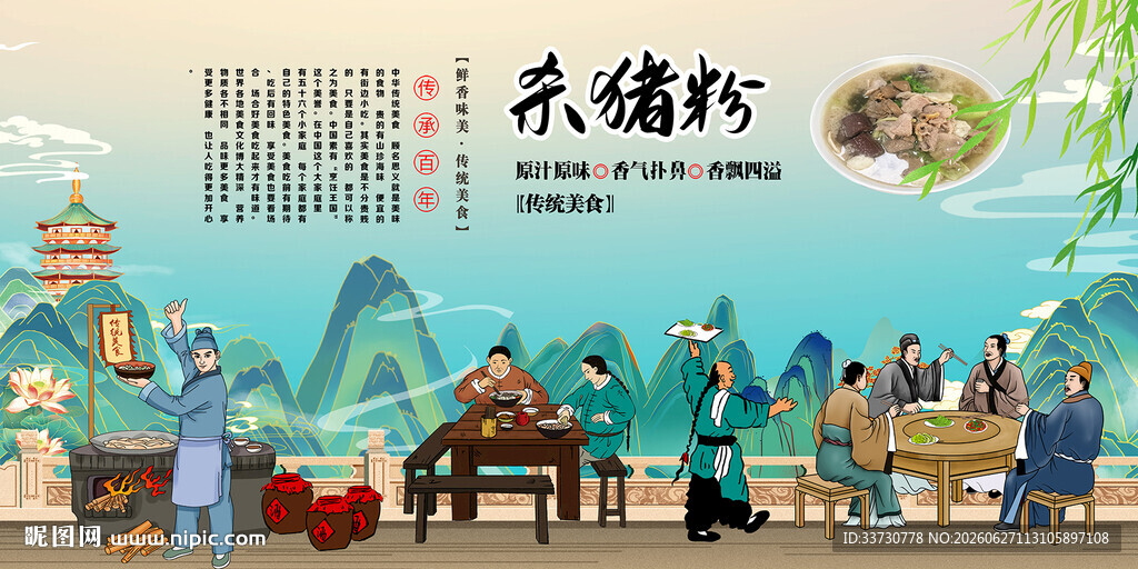 杀猪粉