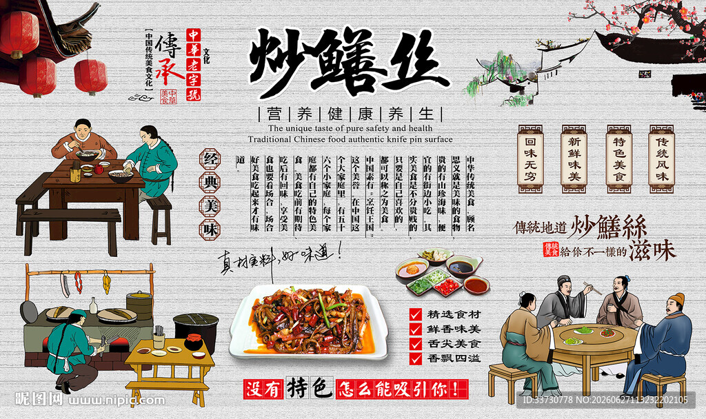 炒鳝丝