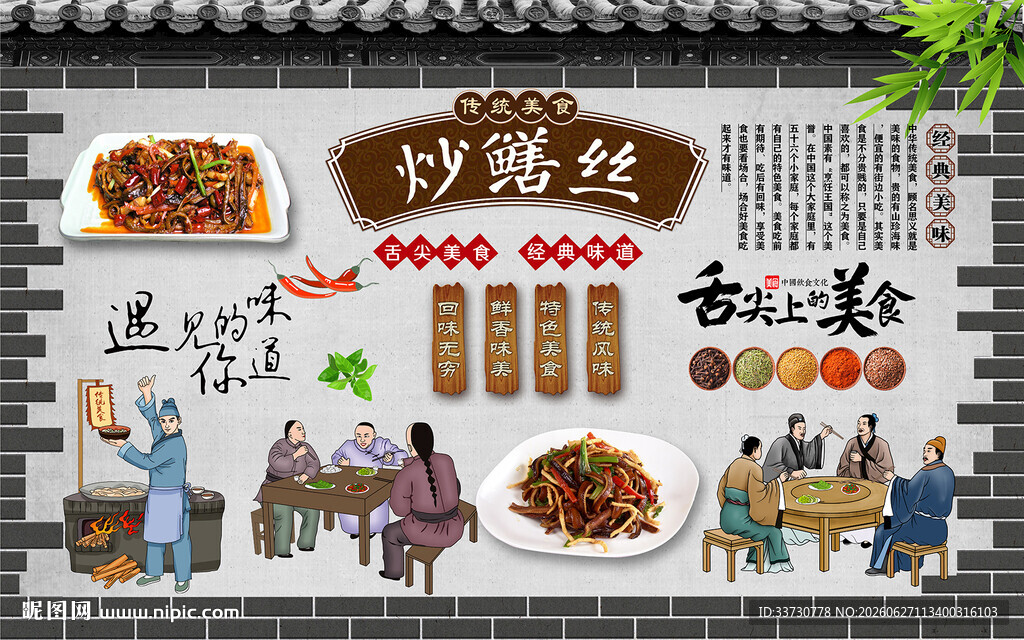 炒鳝丝