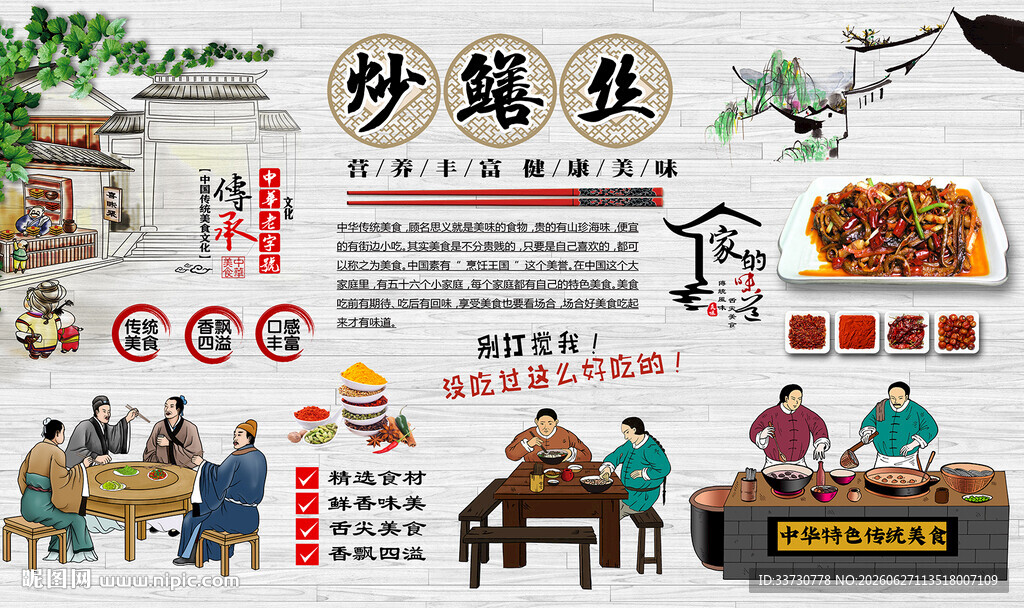 炒鳝丝