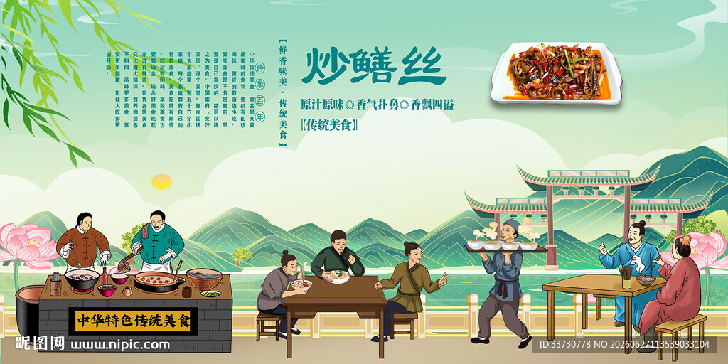 炒鳝丝