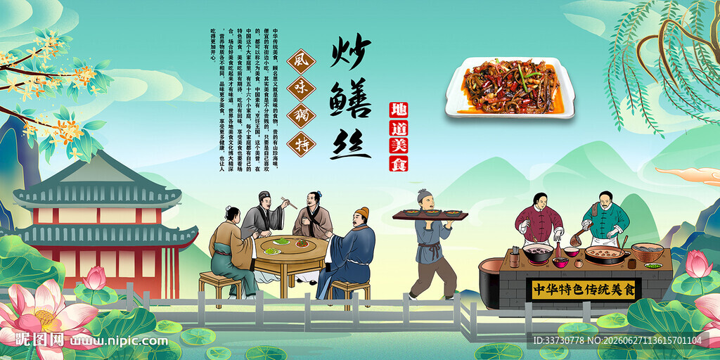 炒鳝丝
