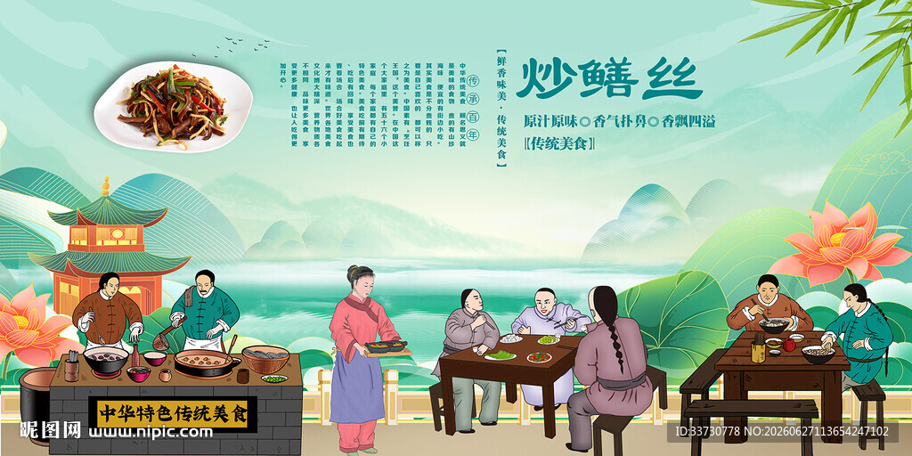 炒鳝丝