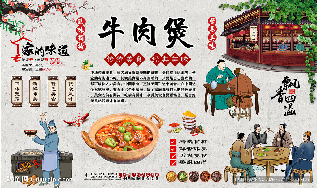 牛肉煲
