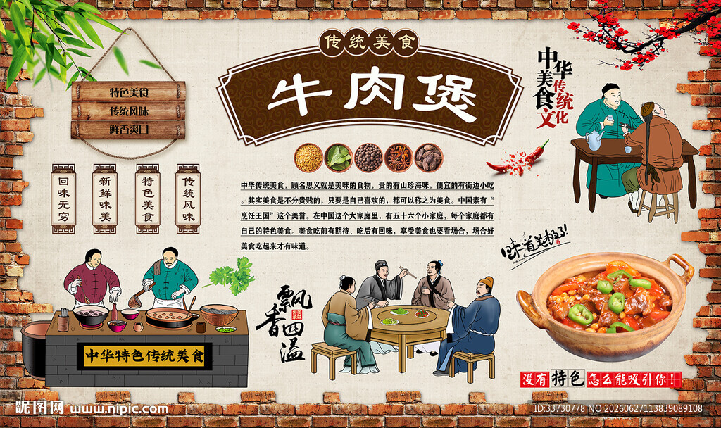 牛肉煲