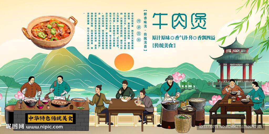 牛肉煲
