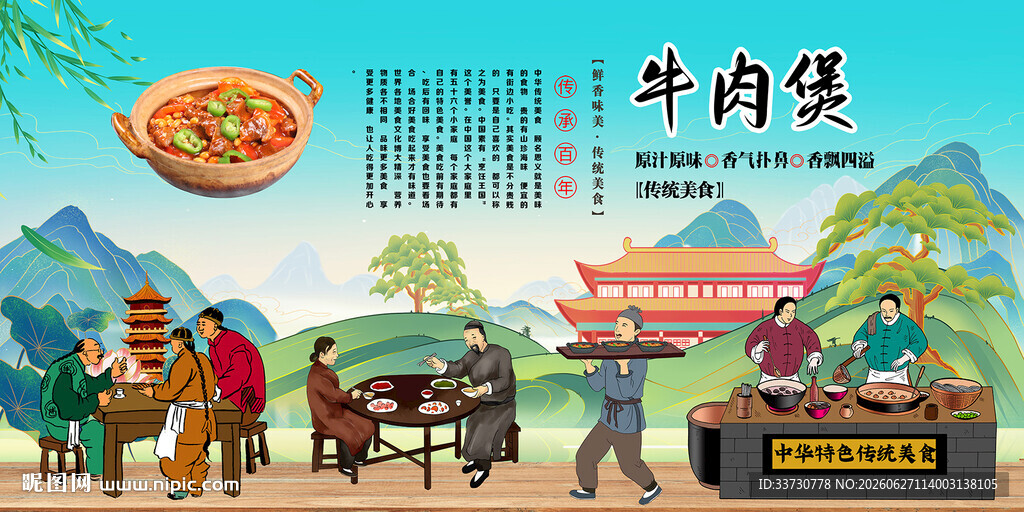 牛肉煲