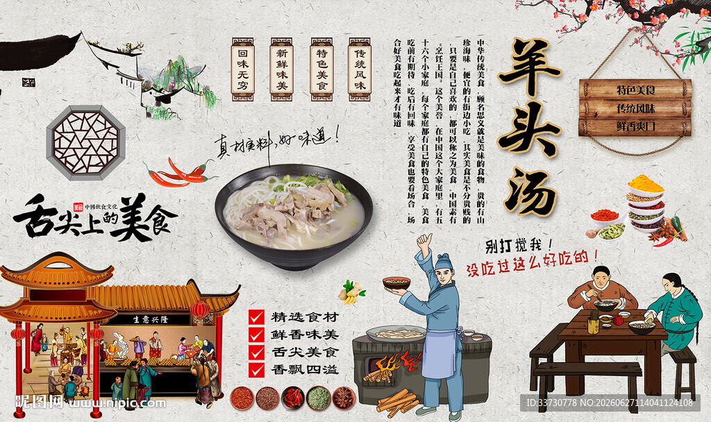 羊头汤