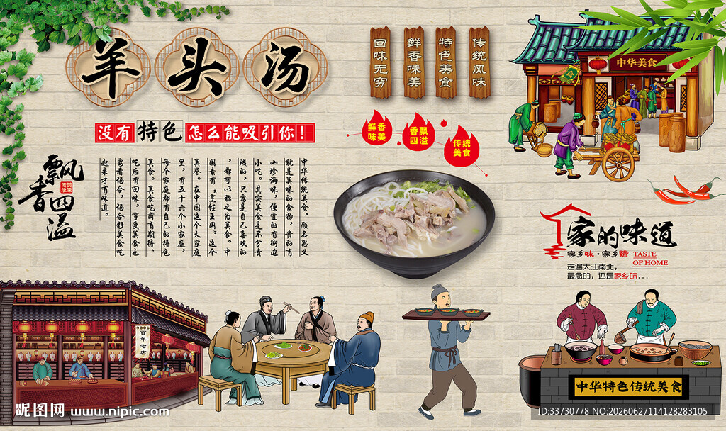 羊头汤