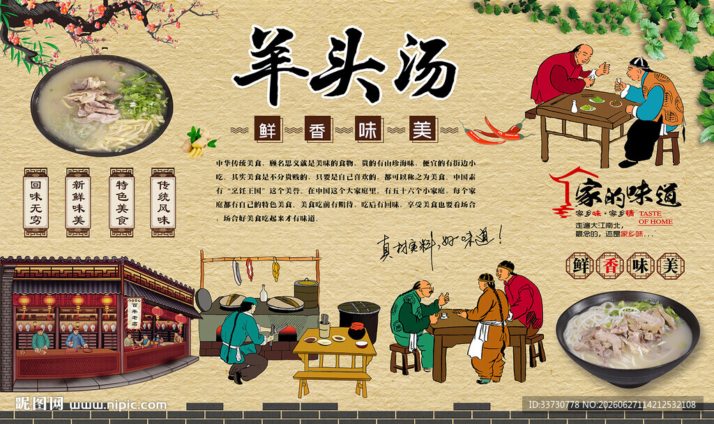 羊头汤