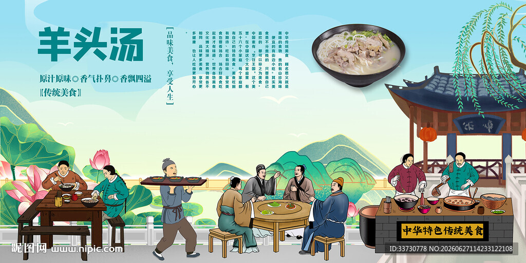 羊头汤