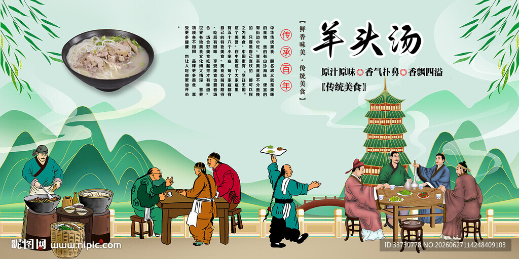 羊头汤