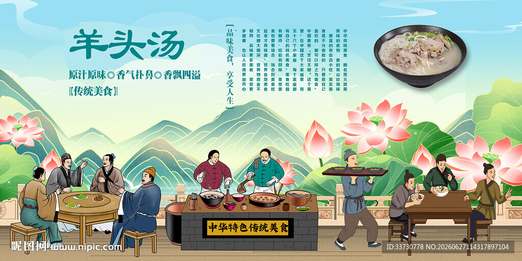 羊头汤