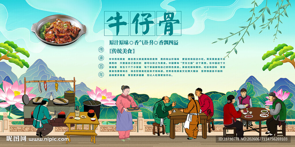 牛仔骨