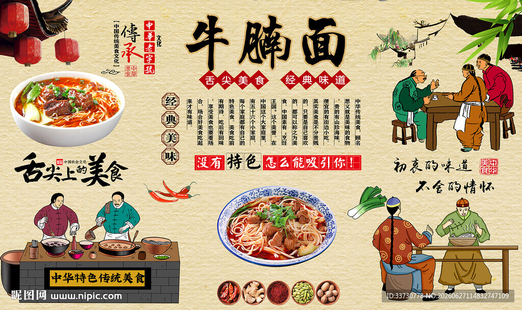 牛腩面
