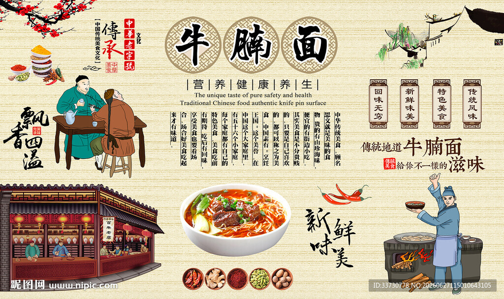 牛腩面