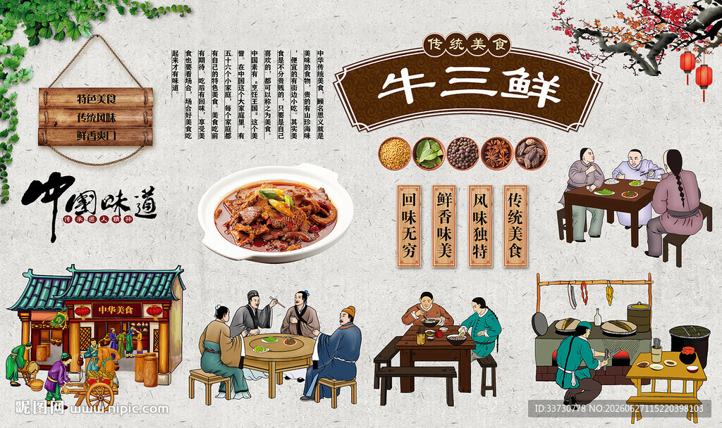 牛三鲜
