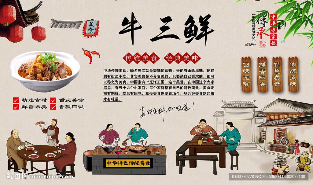 牛三鲜