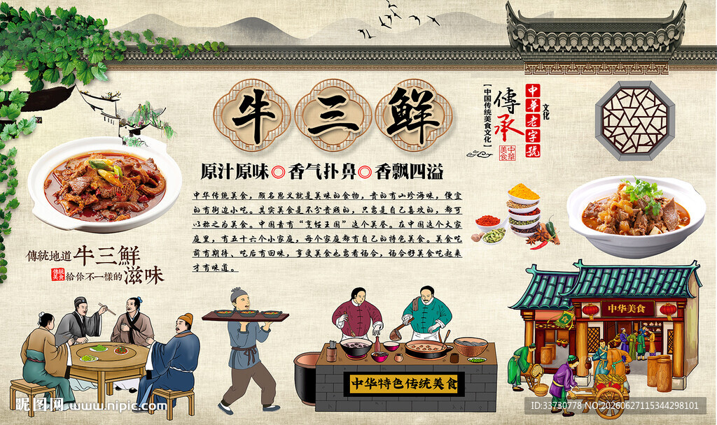 牛三鲜