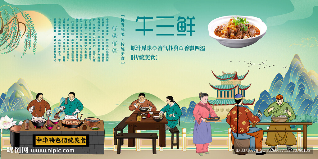 牛三鲜
