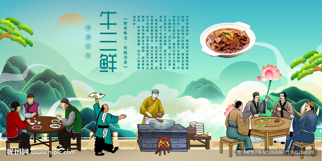 牛三鲜