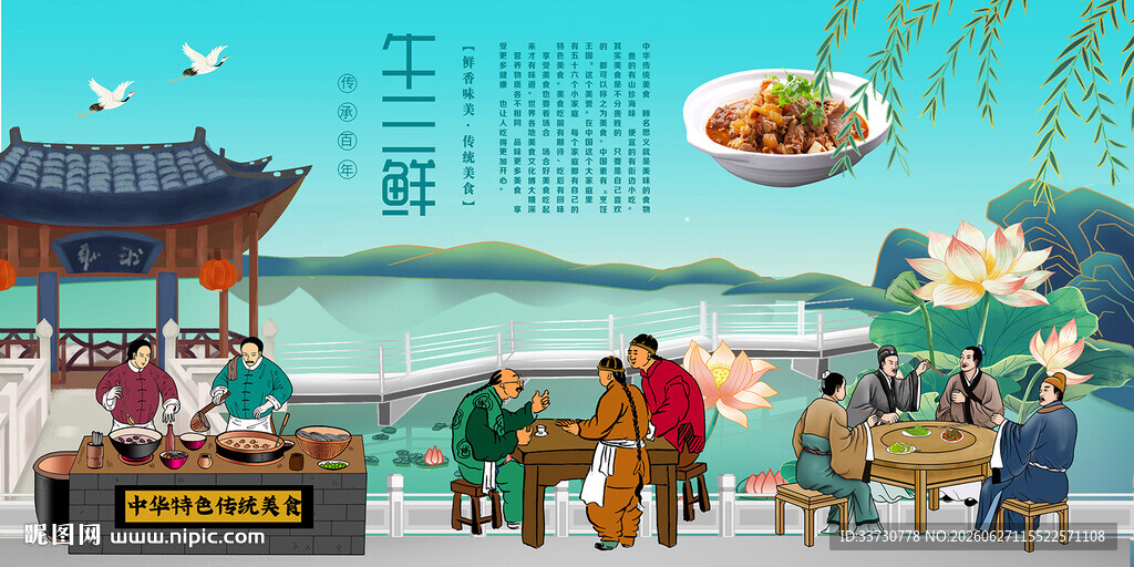 牛三鲜