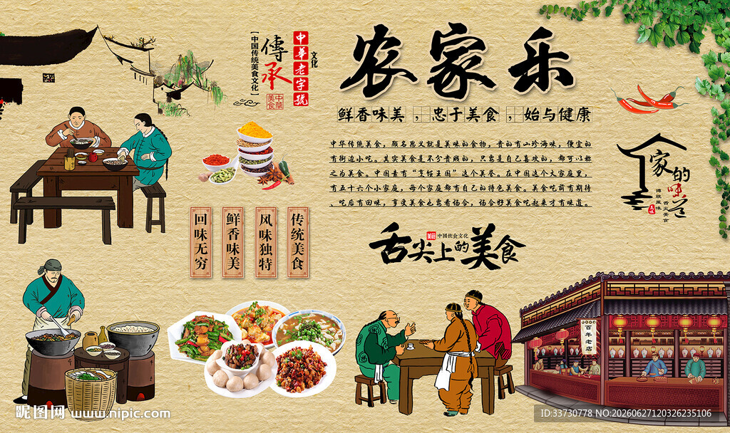 农家乐
