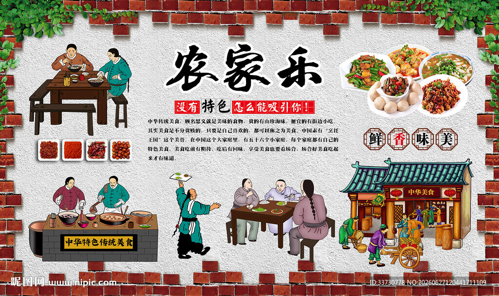 农家乐