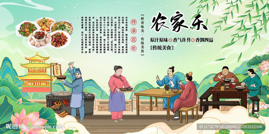 农家乐