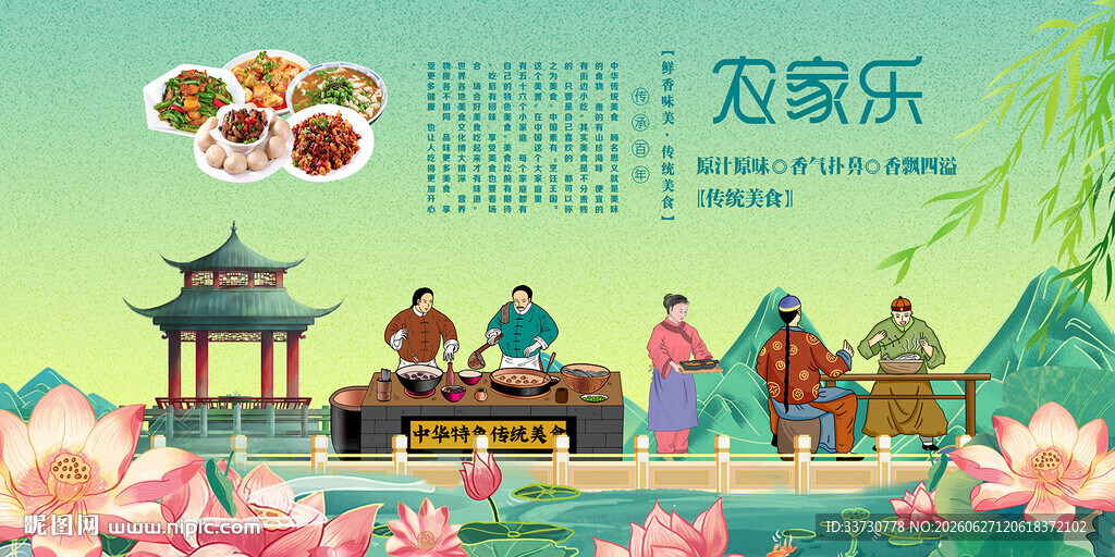 农家乐