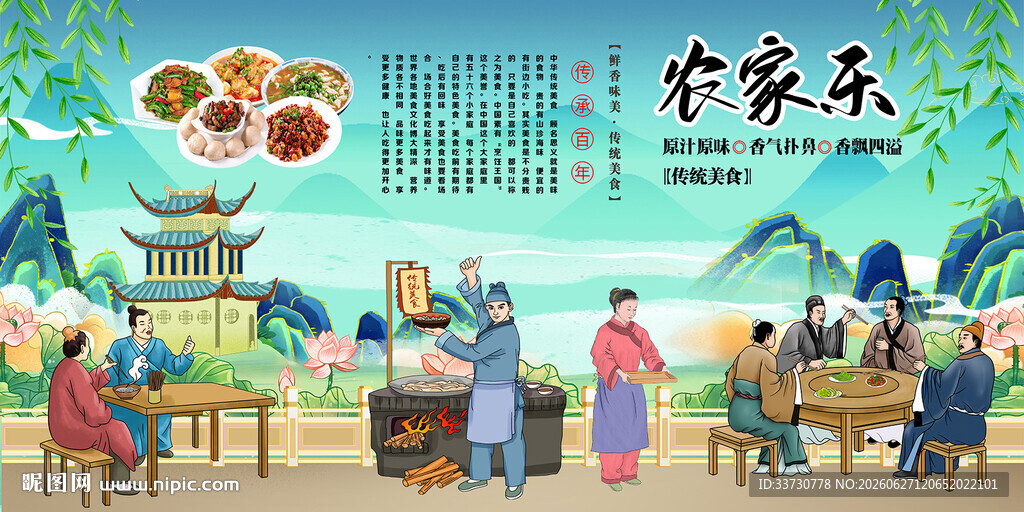 农家乐