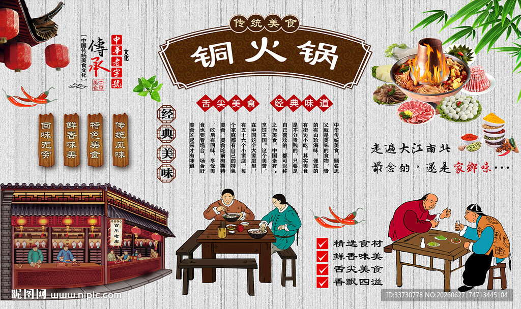 铜火锅